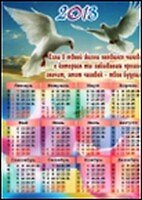 ФИЛЬКИНА ГРАМОТА Календарь-магнит 10*15см "Голуби"
