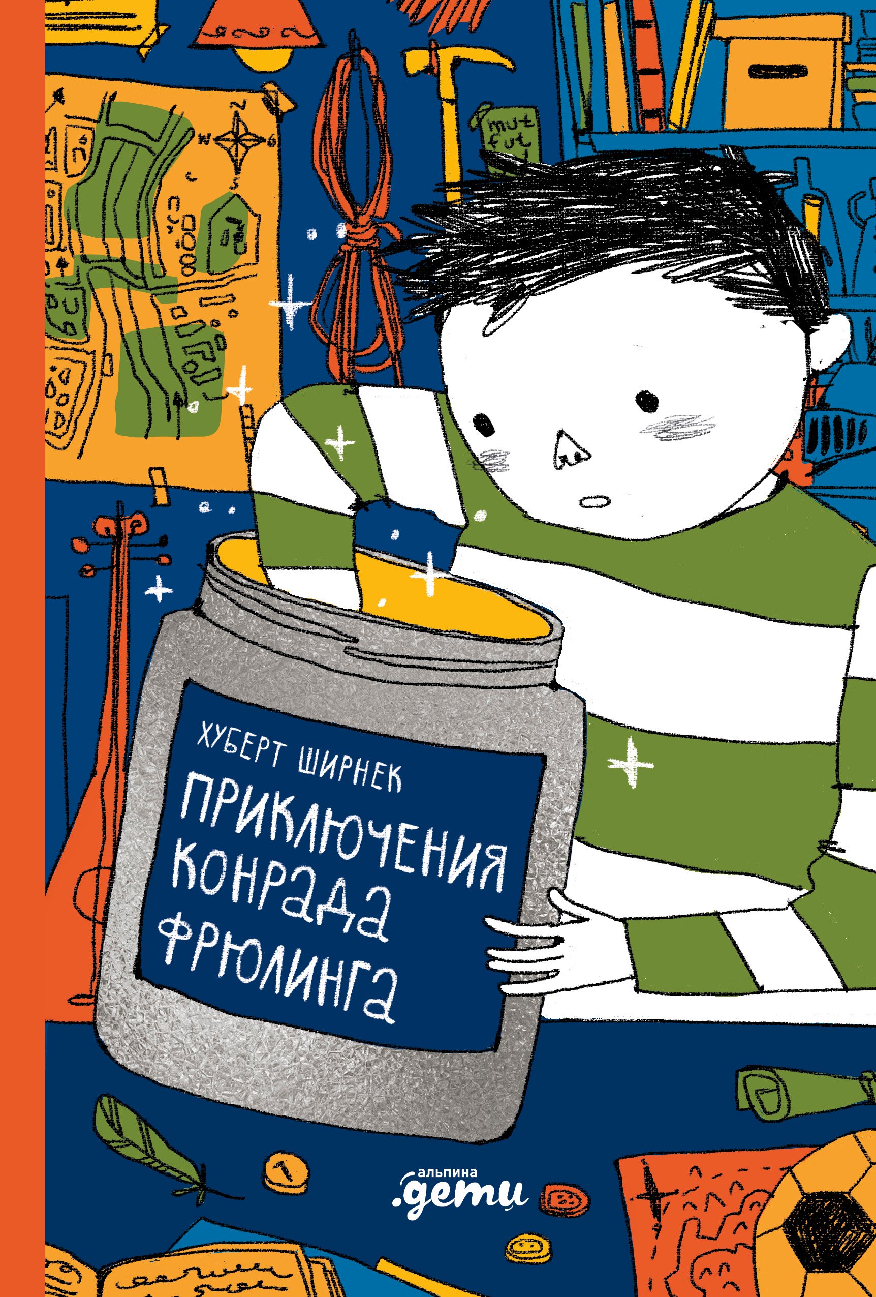 

Приключения Конрада Фрюлинга