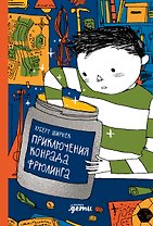 Приключения Конрада Фрюлинга
