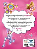 Winx. Магия вокруг! Волшебная книга игр - 1