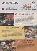 Альбом Русская кухня 240 стр. мягк. пер. русс. яз. - 1