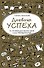 Дневник успеха (нов. оф. 2) - 0