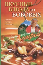 Вкусные блюда из бобовых. Дешево, сытно, полезно