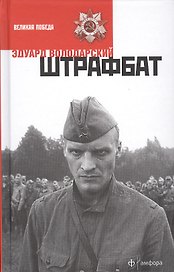 Штрафбат