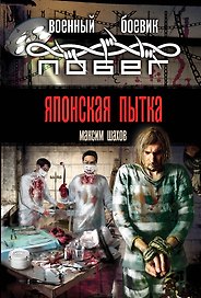 Японская пытка