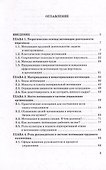 Мотивация эффективной управленческой деятельности: Монография - 2