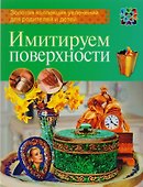 Имитируем поверхности - 0