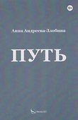 Путь - 0