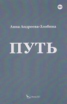 Путь