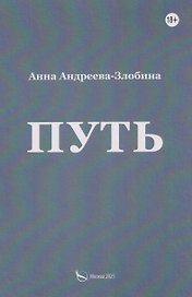 Путь