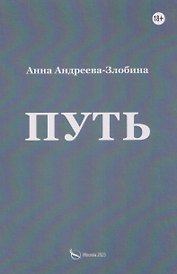 Путь