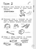 Русский язык за 7 минут. 1 класс - 2