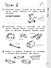 Русский язык за 7 минут. 1 класс - 2