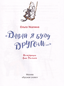 «Давай я буду другом...» - 2
