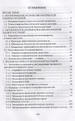 Биологическая защита растений. Учебник - 1