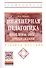 Инженерная педагогика. Проблемы, опыт, предложения. Учебно-методическое пособие - 0
