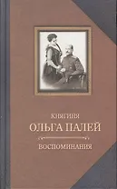 Воспоминания о России