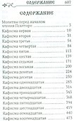 Псалтирь с приложением молитв о живых и усопших - 1