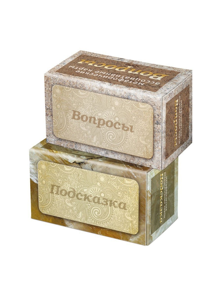 

Подсказка + Вопросы. Набор метафорических карт