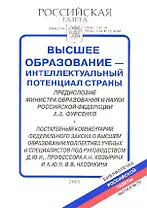 Высшее образование интеллектуальный потенциал страны (мБРГ Вып.20)
