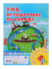 Уфа. Путешествие по городу. Настольная игра из серии "Играем всей семьей"