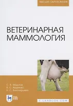 Ветеринарная  маммология