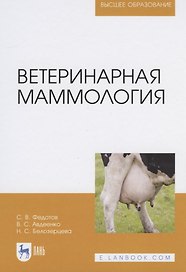 Ветеринарная  маммология