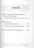 Старец Иероним и возрождение Русского Афона - 1