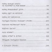 Куда пропал господин Розочка? - 2
