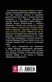 Жуков без лжи. Мифы и правда о Маршале Победы. - 7-е издание - 1