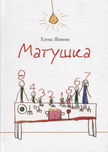 

Матушка