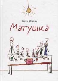 Матушка