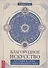 Благородное искусство: от тени к сути через Колесо года - 0