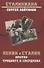 Ленин и Сталин против Троцкого и Свердлова - 0