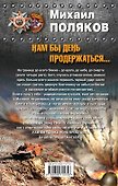Нам бы день продержаться... - 1