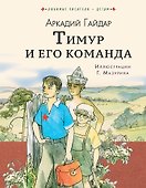 Тимур и его команда - 0
