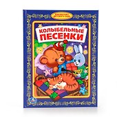 Колыбельные песенки - 0