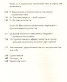 Ключи от города.Как устроено развитие? - 2
