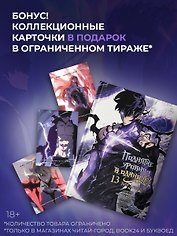 Поднятие уровня в одиночку. Том 13 (Solo Leveling). Манхва + мерч
