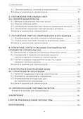 Сметное дело в строительстве - 2