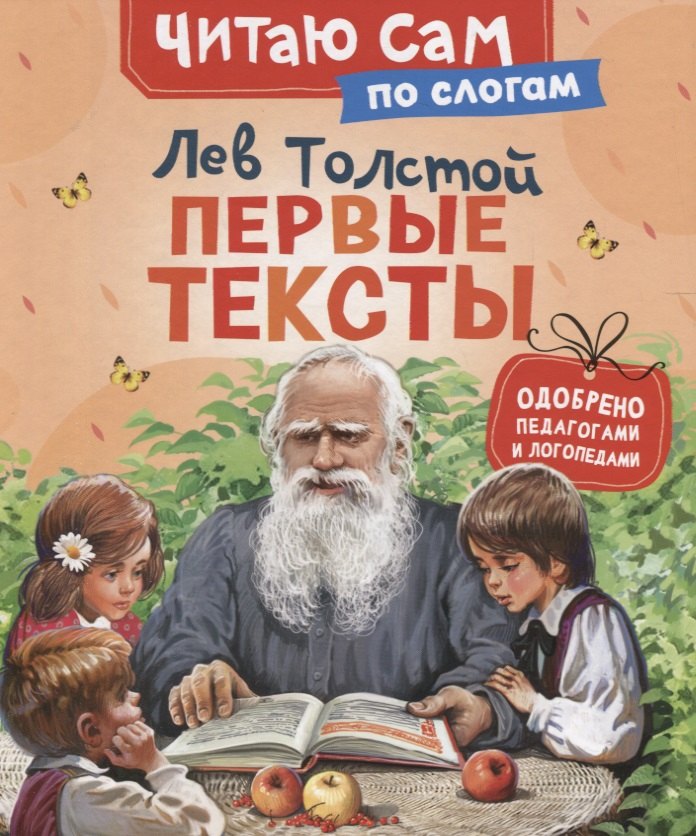 

Первые тексты