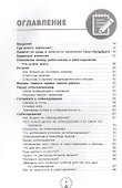 Стратегии умных продаж: экспресс-курс для начинающих менеджеров - 1