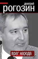 Враг народа