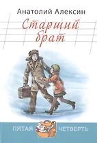 Старший брат