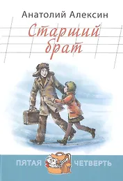 Старший брат