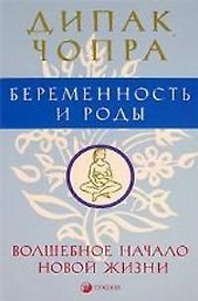 Беременность и роды: Волшебное начало новой жизни