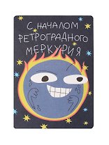 Открытка "Лайфстайл. Начало Меркурия"