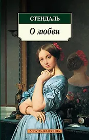 О любви