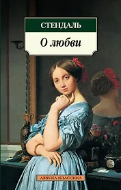 О любви