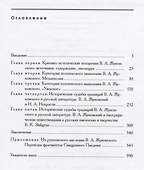 В.А. Жуковский в историко-литературном освещении. Эстетика. Поэтика. Традиции. Монография - 1